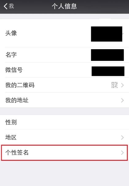 如何在微信上修改个性签名？ 1