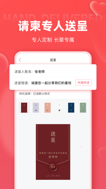 婚贝请柬app