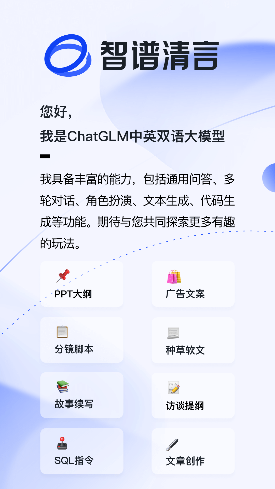 智谱清言 1