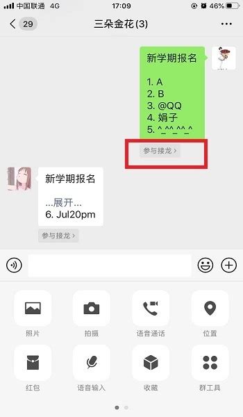 微信怎么进行接龙？ 1