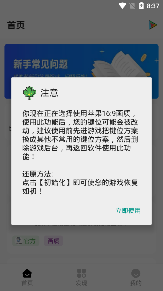 lx画质助手 120帧安卓v1.2