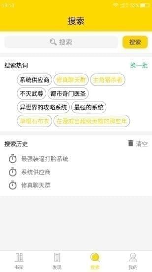 口袋搜书免费小说