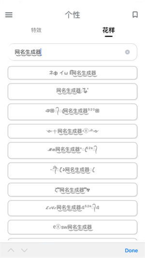 网名大全生成器