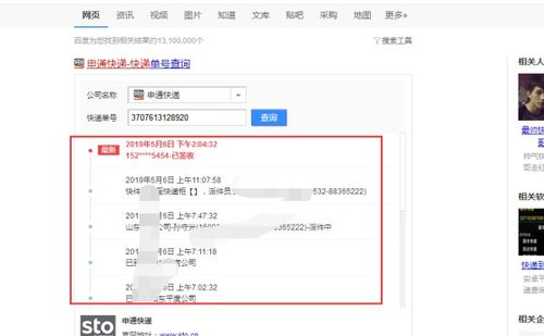 揭秘！申通快递运费查询全攻略 3