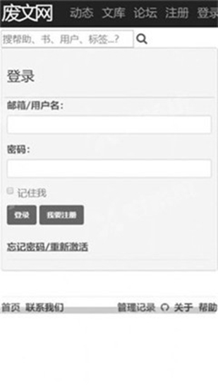 废文网APP