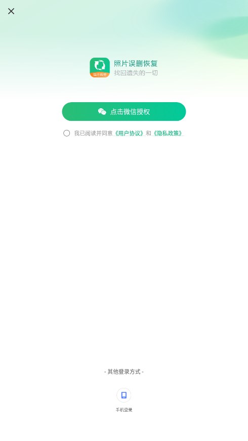 照片误删恢复大师