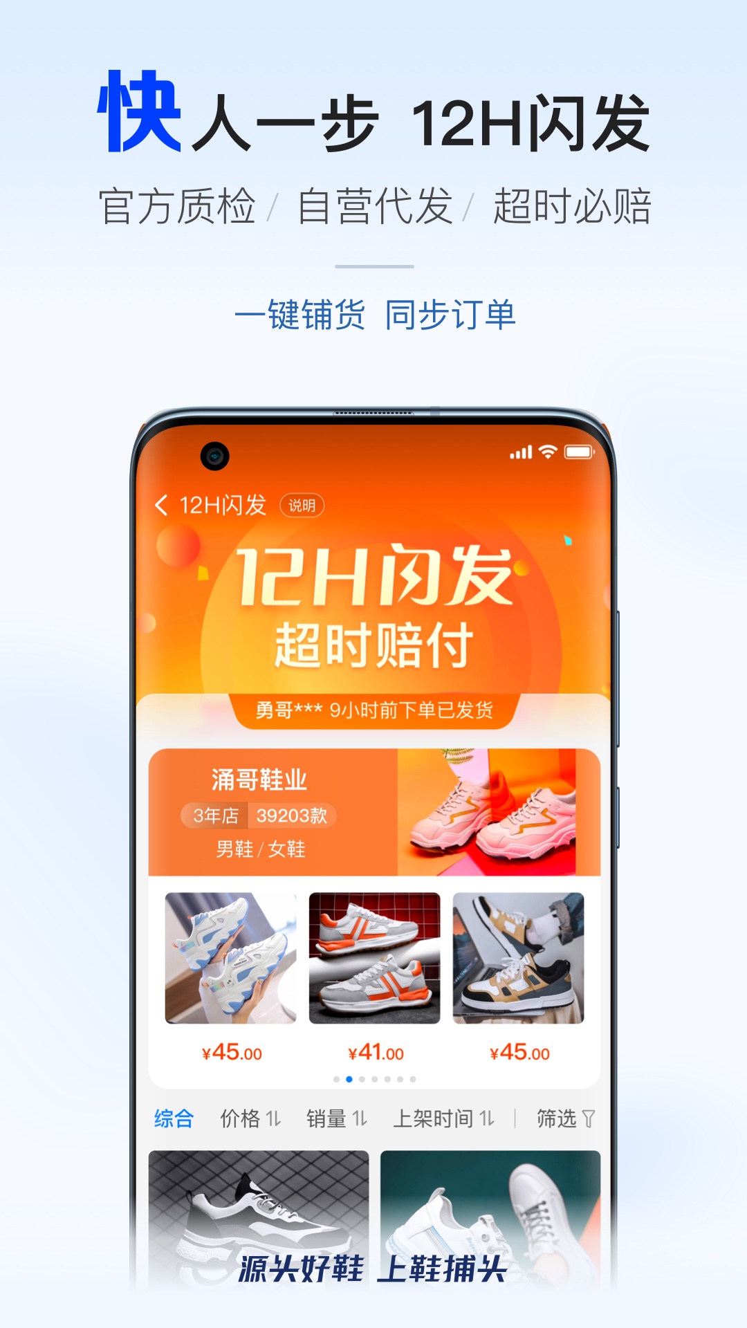 鞋捕头app