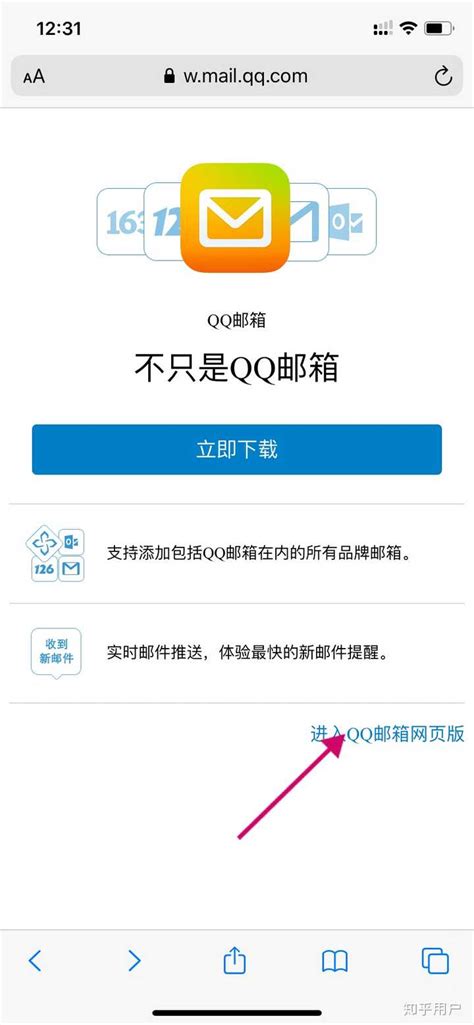 轻松掌握：QQ邮箱登录全攻略 2