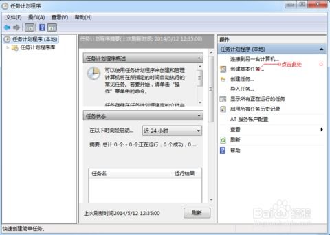Win7系统巧设置：轻松实现定时自动关机秘籍 3