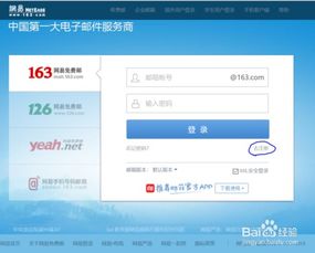 如何快速注册163电子邮箱账号 2
