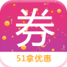 51拿优惠 v3.2.0