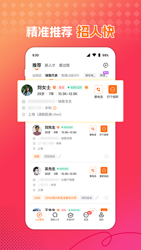 前程无忧app