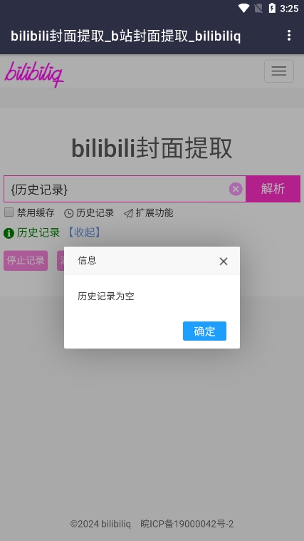 哔哩哔哩封面获取app