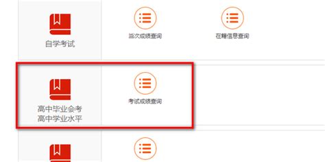 查询会考成绩的方法 4