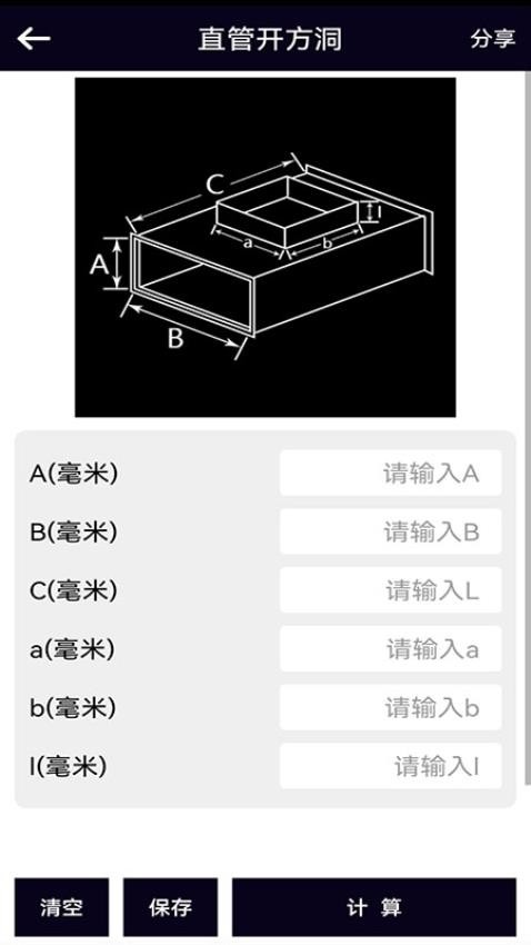 风管面积计算器