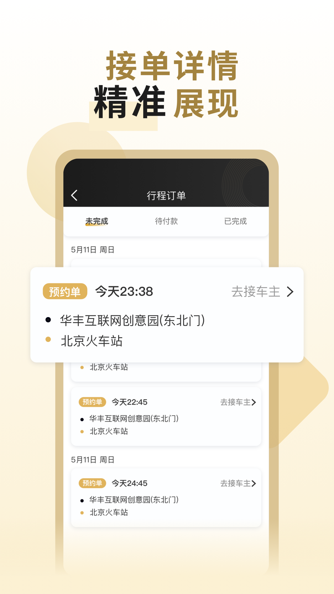 万顺代驾司机端APP