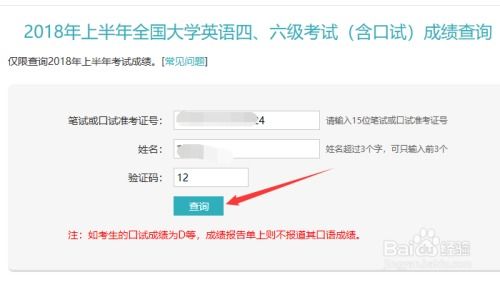 四六级成绩快速查询方法 3