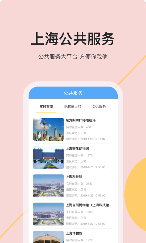 爬虫旅游app