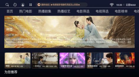 云影max手机版