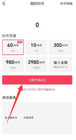 如何在抖音上充值抖币？ 1