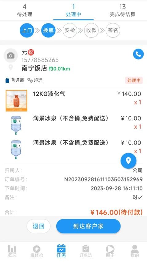 智慧零售订单配送app