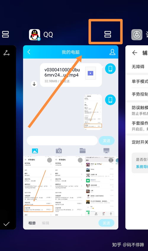 华为手机如何实现分屏功能？ 3