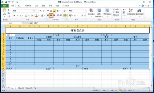 如何制作库存盘点表Excel表格？ 4