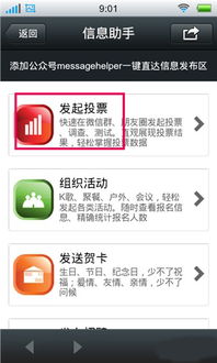 如何在微信上进行投票 2