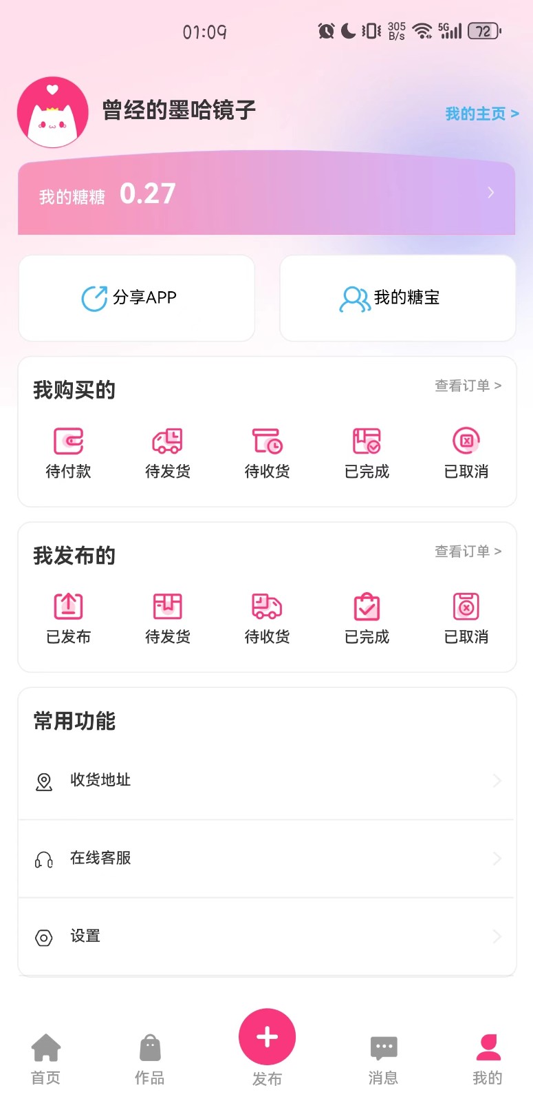 半糖次元app