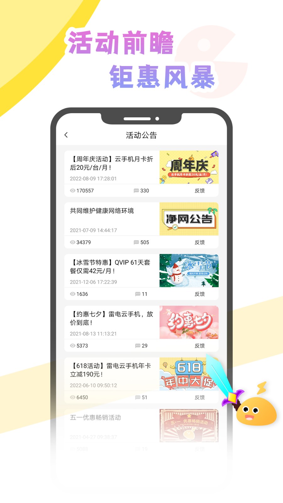 雷电云社区APP