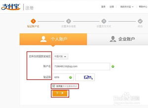 轻松掌握：申请支付宝账号的实用指南 2
