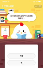 4月30日支付宝蚂蚁庄园答案揭晓，你答对了吗？ 4