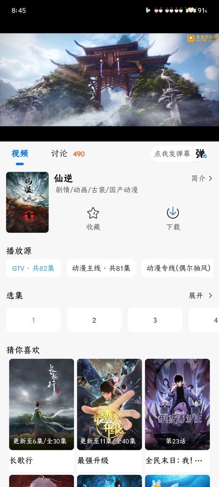 漫漫国3.3.0