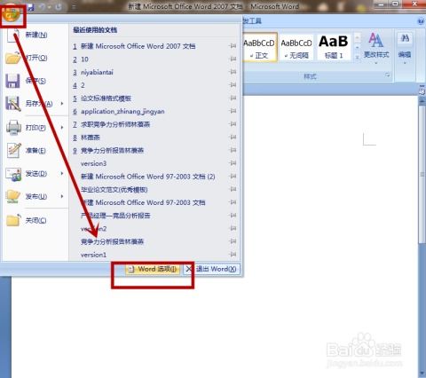 想知道吗？如何在Word2003中打开Word2007文档，实用教程揭秘！ 1