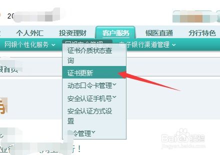 网银证书过期，轻松几步教你解决！ 2
