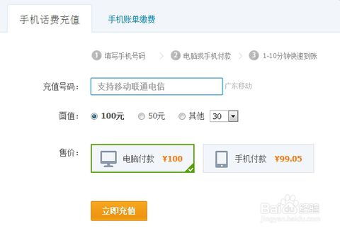 轻松掌握：网上充话费全攻略 1