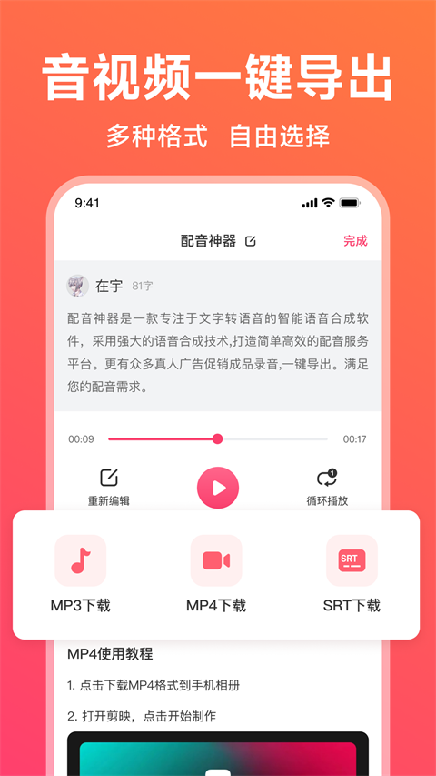 配音神器app