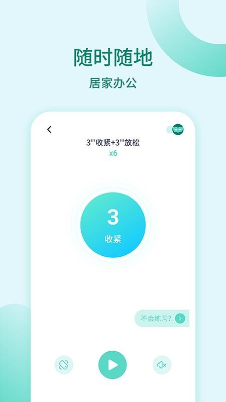 凯格尔训练手机版