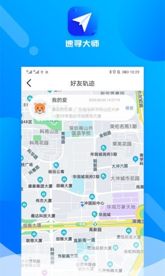 速寻大师定位