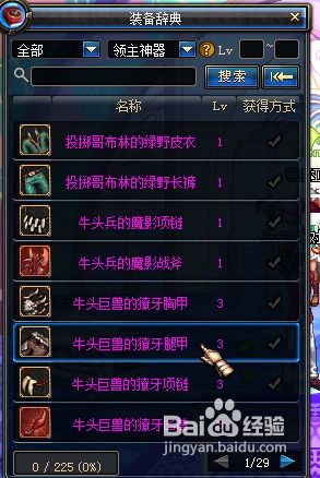 DNF如何爆领主粉装备的技巧是什么？ 4