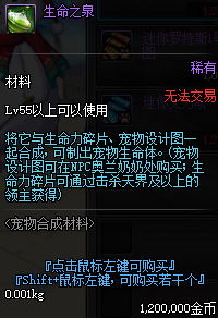 地下城获取生命泉水的途径 1