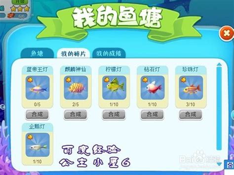 揭秘：轻松获取QQ农场鱼塘鱼苗碎片的绝妙方法 4
