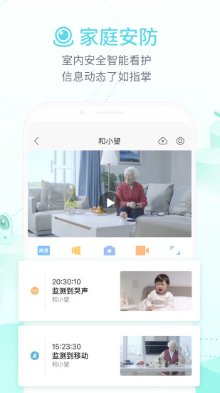 和家亲监控摄像头 v6.9.0 安卓最新版