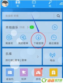 轻松学会：酷狗音乐中截取音乐片段的实用教程 1