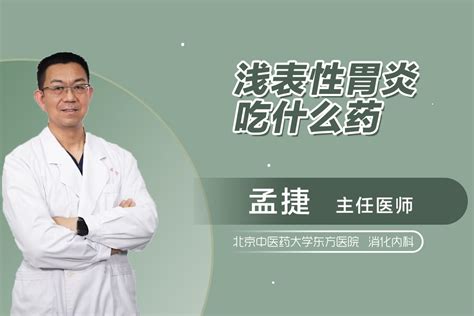 浅表性胃炎患者吃什么最有益？ 3