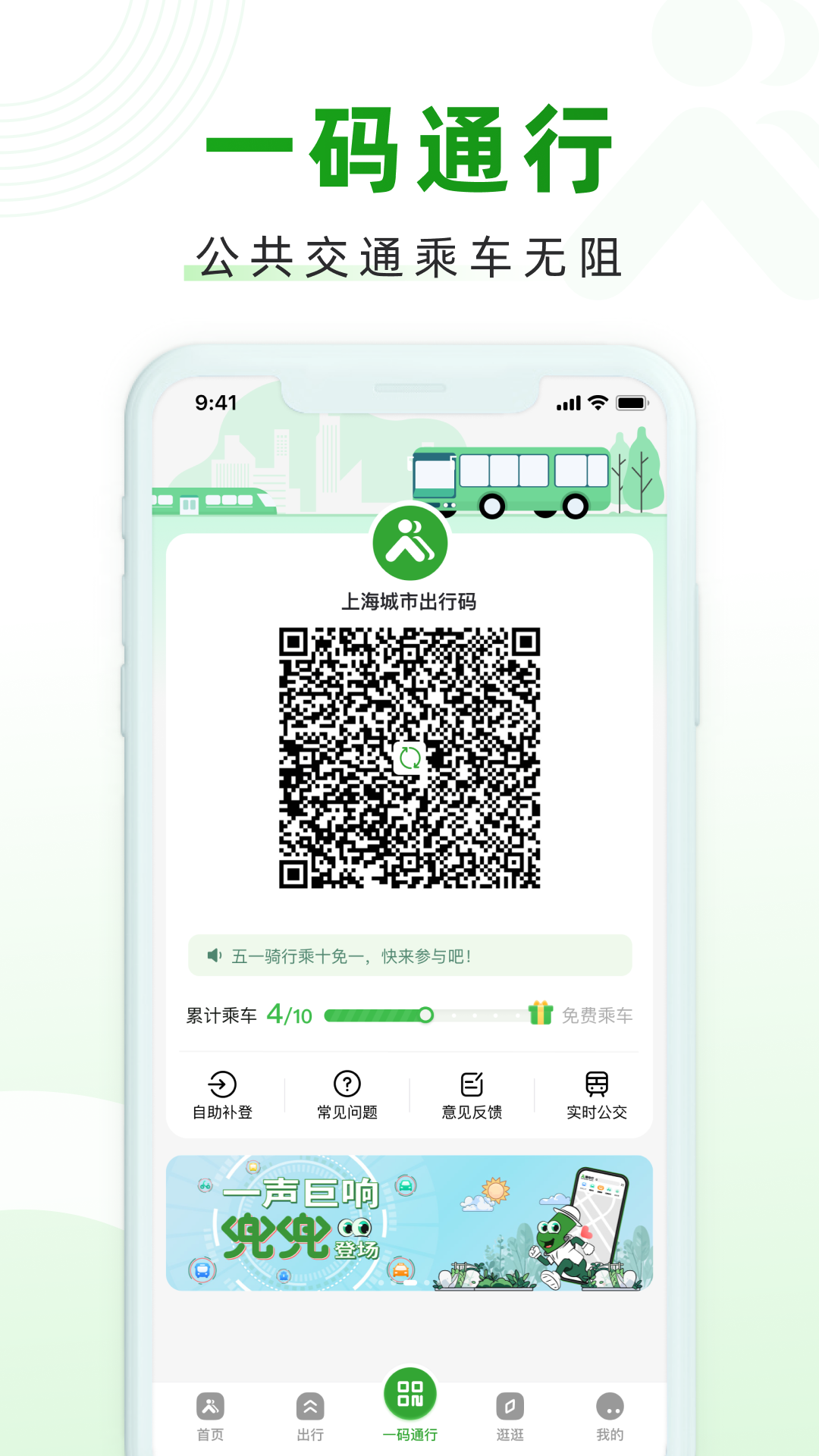 上海随申行智慧交通app