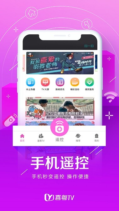 喜粤tv 1.2.0