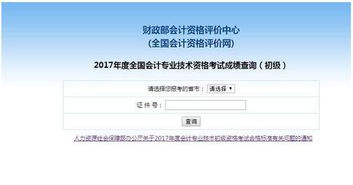 2018年初级会计考试成绩查询方法 2