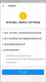 如何永久注销并删除支付宝账号 2