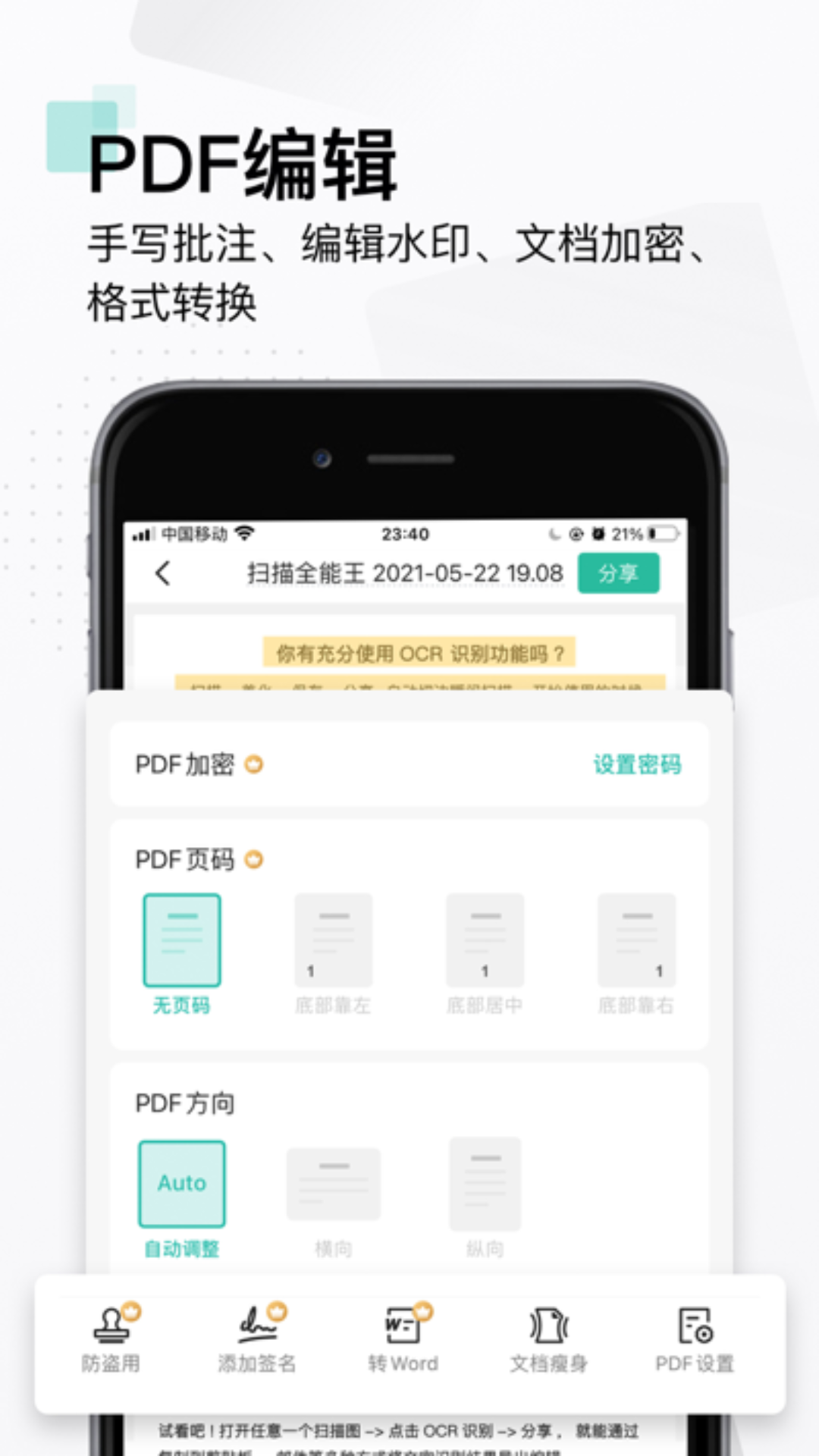 AI全能扫描王免费版